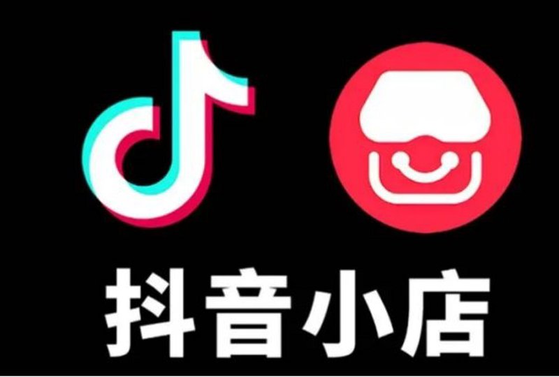 抖音小店运营风向标:抓住电商新机遇