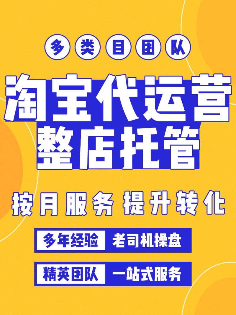 揭秘淘宝店托管的最新动态